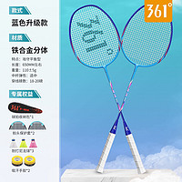 361° 羽毛球拍双拍耐用型超轻成人铁合金羽毛球球拍套装