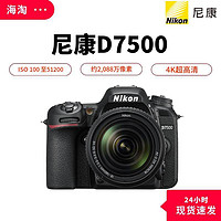 Nikon 尼康 海外版 尼康(Nikon)D7500单反相机 18-140镜头套装 +128G卡套装