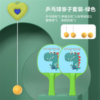 Vangona 梵歌纳 爱心悬挂式乒乓球训练器玩具家用儿童室内亲子手眼协调感统训练