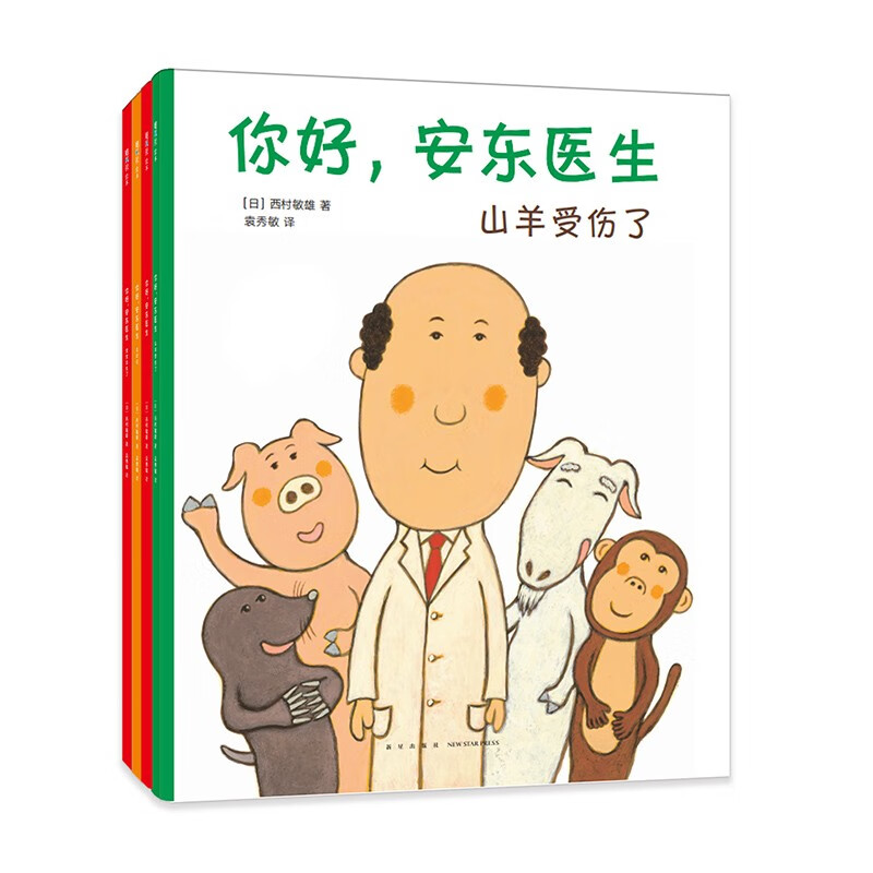 《你好，安东医生》（套装共4册）