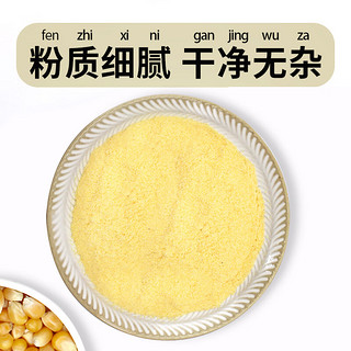 沐谷 东北玉米粉1kg（纯玉米面粉 棒子面 窝窝头粉 苞米面杂粮面粉）
