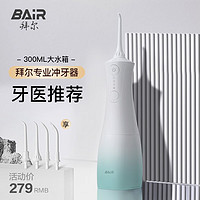 BAiR 拜尔 专业冲牙器 M401