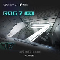 ROG游戏手机7系列 新品发布