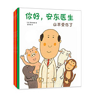 《你好,安东医生》(套装共4册)