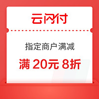 云闪付 领微信支付宝商户满减优惠