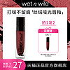 wet n wild湿又野自然持妆显色吃土珊瑚色wnw丝绒雾面哑光唇釉