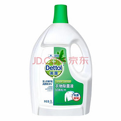 Dettol 滴露 衣物除菌液 3L 多款可选