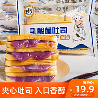 麦香皇 蓝莓乳酸菌味夹心吐司500g