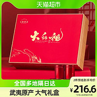 88VIP：七春 武夷山大红袍茶叶礼盒装250g