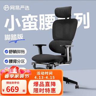 百亿补贴：YANXUAN 网易严选 官方旗舰店 S5新款小蛮腰电脑椅 带脚踏 黑色