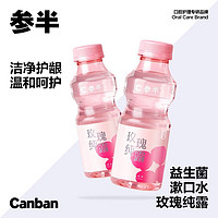 参半 NYSCPS益生菌漱口水  500ml*2件