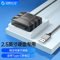 ORICO 奥睿科 USB转SATA转换器 2.5英寸硬盘转接头数据连接线/硬盘易驱USB2.0转SATA转换器 0.5M