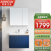 ARROW 箭牌卫浴 ADGM3238 浴室柜组合套装 80cm