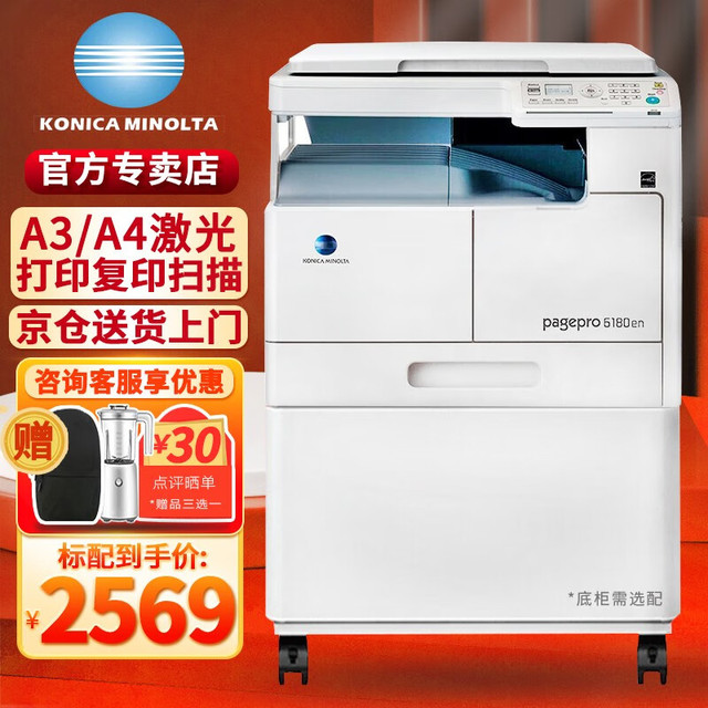 柯尼卡美能达 6180en a3打印机黑白激光复印多功能办公一体机 （插粉即用)