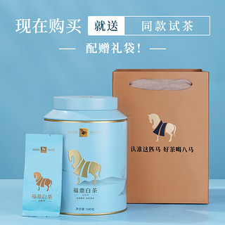 bamatea 八马茶业 茶叶 福鼎白茶 一级白牡丹 福鼎原产 金马罐系列 罐装100g