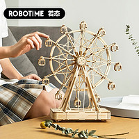 Robotime 若态 若来摩天轮八音乐盒diy手工拼图立体3d模型木质拼装成年女生