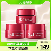 SK-II 紧肤抗皱修护系列 微肌因修护焕采眼霜 新版 2.5g*3