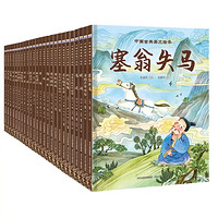 《中国古典美文绘本》（精装25册）