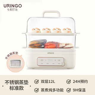 URINGO 七彩叮当 电蒸锅家用12L双层电蒸笼蒸煮一体多功能锅电煮锅电火锅预约定时配不锈钢蒸盘DZ08-PB2