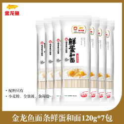 金龙鱼 面条鲜蛋和面120g*7包鲜鸡蛋挂面面条方便面快手料理
