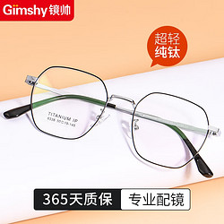 Gimshy 镜帅 1.74防蓝光镜片+纯钛近视眼镜