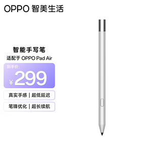 OPPO 智美生活 OPPO Pad Air 智能手写笔