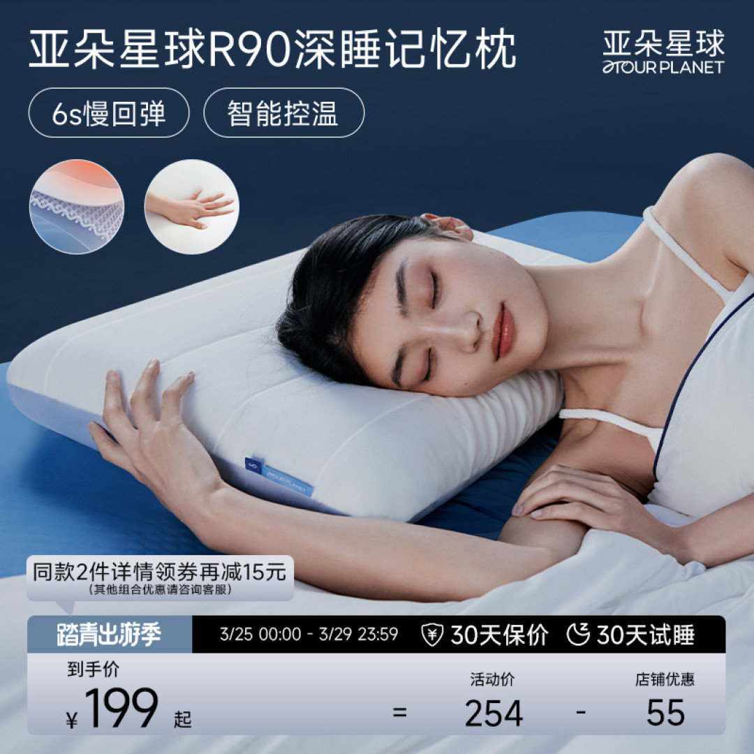千万别停产!失眠星人真的很需要它!亚朵星球R90深睡记忆枕,智能温控,享受舒适睡眠
