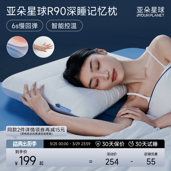 亚朵星球R90深睡枕头慢回弹护颈枕记忆枕护颈椎专用助睡眠枕枕芯 10cm【报价 价格 评测 怎么样】 -什么值得买
