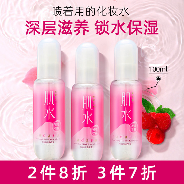肌水 凝润滋养喷雾100mL正品官方补水舒缓保湿深层滋养