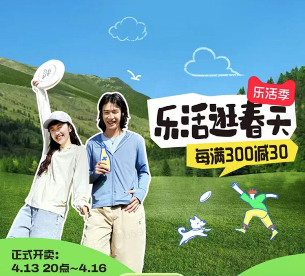 天猫 乐活季主会场限时特惠!跨店每满300减30元!