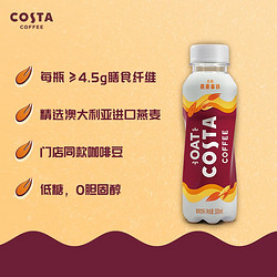 COSTA 咖世家咖啡  COFFEE  燕麦拿铁  300ml*15瓶 整箱装