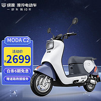 LUYUAN 绿源 MODA C2 60V20A长续航电动摩托车