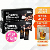 元店YUANDIAN 速溶黑咖啡粉无蔗糖奶精体重管理自律期低脂美式 速溶咖啡2盒装 - 送时来运转杯