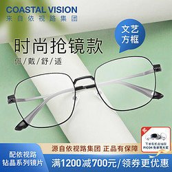 Coastal Vision 镜宴 近视光学眼镜 金属-全框-黑色-2021BK