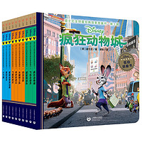移动专享：《迪士尼明星经典故事图画书·第3辑：疯狂动物城》