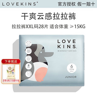 Lovekins 沐歆 纸尿裤 拉拉裤  XXL码 28片