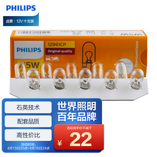 PHILIPS 飞利浦 超值型指示灯示宽灯牌照灯刹车灯转向灯W5W 12V汽车灯泡 10支装