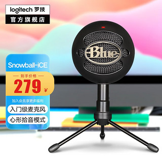 logitech 罗技 Blue Snowball-iCE 雪球USB电容麦克风 K歌录音直播话筒