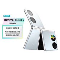 抖音超值购：HUAWEI 华为 Pocket S 4G折叠屏手机 8GB+512GB