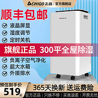 CHIGO 志高 除湿机家用抽湿机地下室静音工业大功率抽湿器空气净化吸湿器