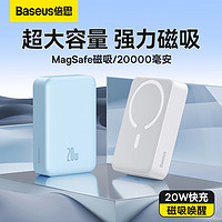 抖音超值购：BASEUS 倍思 磁吸无线充电宝20000毫安MagSafe苹果20WPD快充iPhone14/13