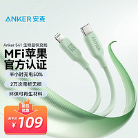 抖音超值购：Anker 安克 541生物基环保苹果数据线MFI官网认证PD100W快充充电线