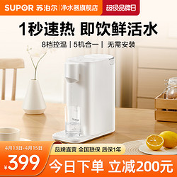 SUPOR 苏泊尔 YSR25T1即热式饮水机速热迷你小型家用台式热水机