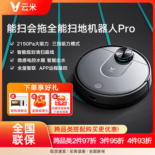 VIOMI 云米 扫地机器人扫拖一体机断点续扫全自动吸尘器Pro