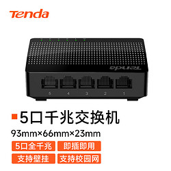 Tenda 腾达 SG105 5口千兆交换机