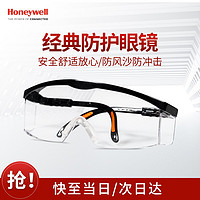 霍尼韦尔 护目镜 1副 防护眼镜防尘防风透明黑框 100110