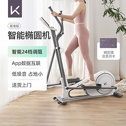 Keep 智能椭圆机家用静音健身运动器材室内占地小新品燃脂调节塑形