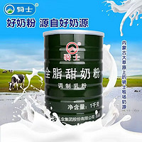 抖音超值购：骑士乳业 骑士全脂甜奶粉1kg*2罐营养调制乳粉中老年早餐含钙成人牛奶粉