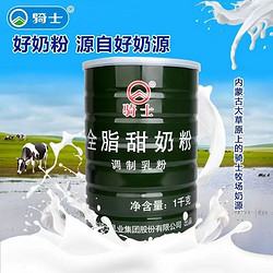 骑士乳业 骑士全脂甜奶粉1kg*2罐营养调制乳粉中老年早餐含钙成人牛奶粉