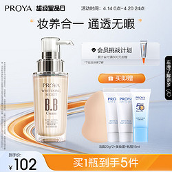 PROYA 珀莱雅 靓白肌密超名模BB霜 明亮色 40ml